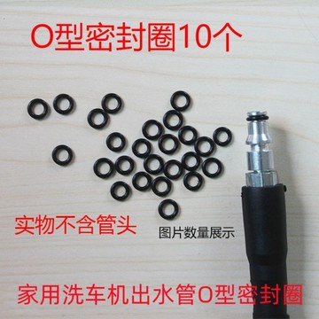 【台灣發貨】家用洗車機出水管接頭O型圈密封膠圈億力34莫甘娜熊貓清洗機配件
