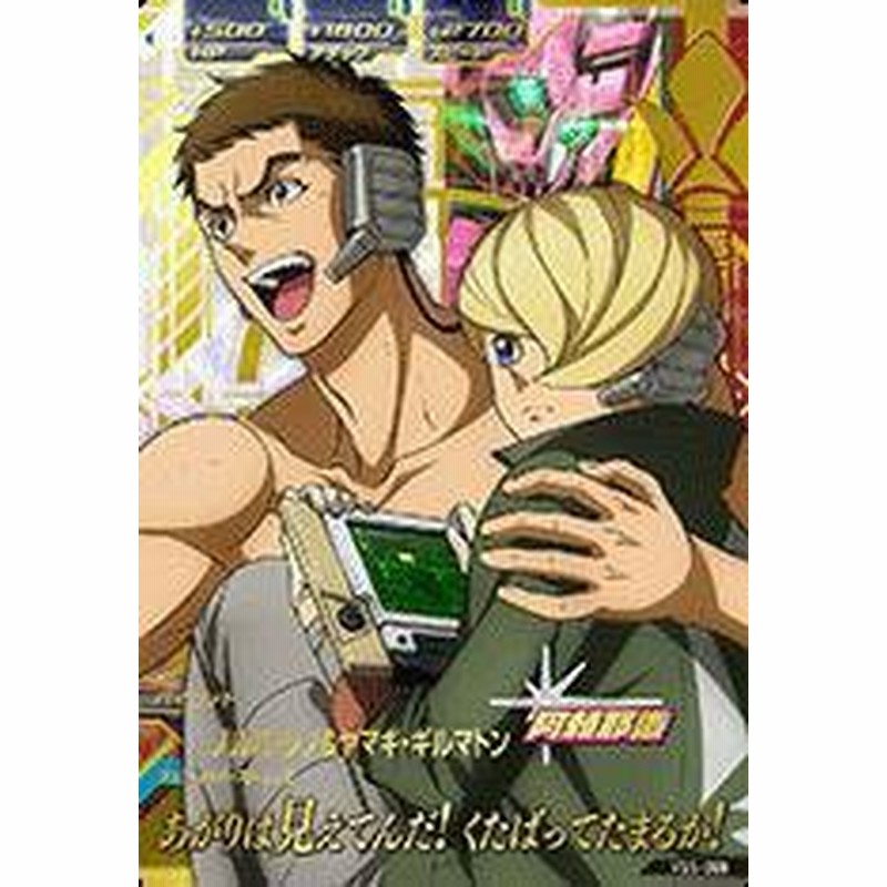 ガンダムトライエイジ Vs5 069 ノルバ シノ ヤマギ ギルマトン P 中古品 通販 Lineポイント最大1 0 Get Lineショッピング