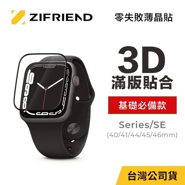 【ZIFRIEND】Apple Watch 40/41/42/44/45/46mm兩片裝保護貼(軟膜)(附貼膜神器)