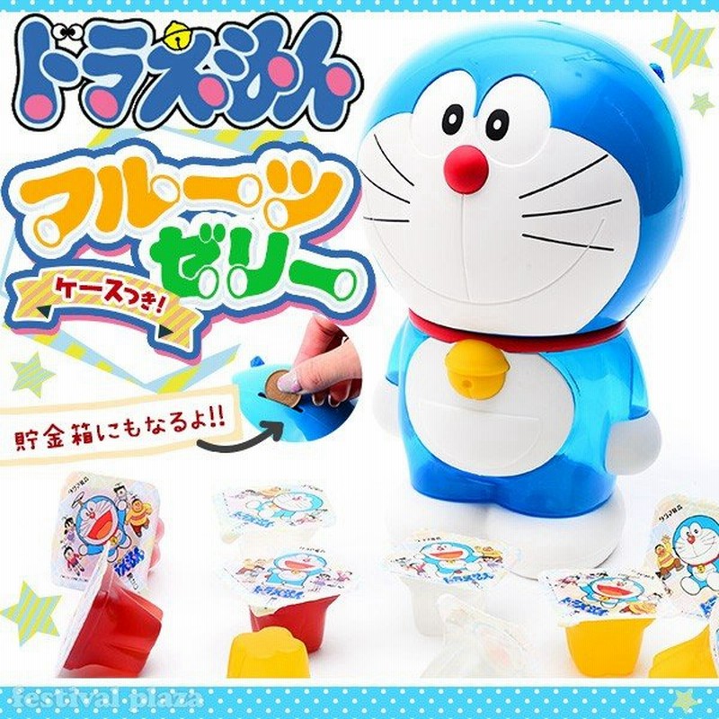 駄菓子 ドラえもん フルーツゼリー 265g 18a16 子供会 景品 お祭り くじ引き 縁日 お菓子 プレゼント ギフト 通販 Lineポイント最大0 5 Get Lineショッピング