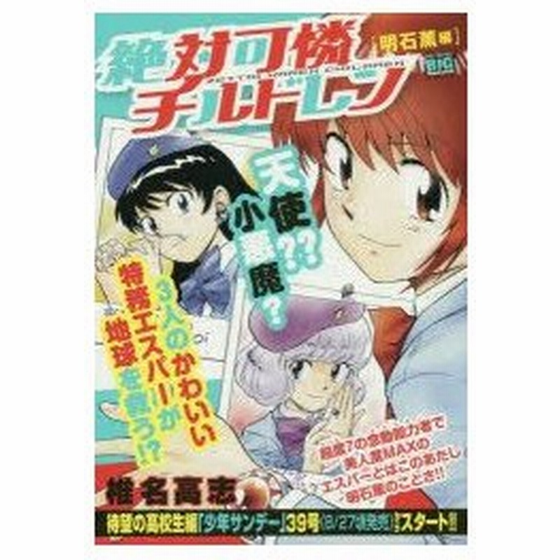 新品本 絶対可憐チルドレン 明石薫編 椎名 高志 著 通販 Lineポイント最大0 5 Get Lineショッピング