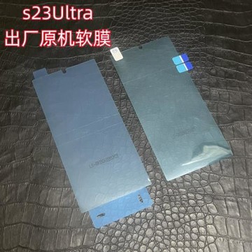 三星s23ultra原機膜s23+原廠高清軟膜s23出廠原配s22貼膜s22Ultra菲林UV光固膜s22+原裝保護膜s21ultra手機膜