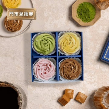 【傳遞幸福法式甜點】玫瑰檸檬塔+草莓乳酪塔+抹茶白玉塔+焦糖咖啡那堤塔(4入綜合禮盒)
