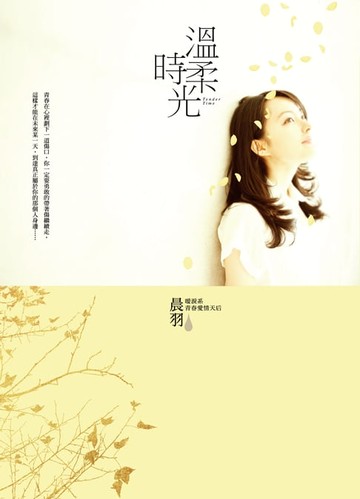 【電子書】溫柔時光