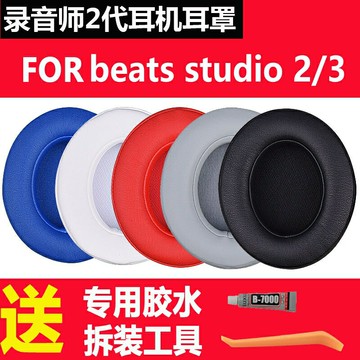 魔音beats studio2耳罩錄音師2.0耳套二代魔聲耳機皮套3配件耳機套 頭戴式beat三代海綿套wireless耳棉換皮套