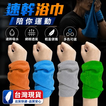 臺灣🙌8H出🔥夏季運動擦手腕巾冷感跑步吸男女健身便攜速幹毛巾護腕羽毛球 運動護腕 吸汗護腕 運動汗帶 彈力護腕 冷感腕巾