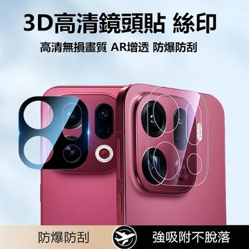 3D高清鏡頭貼 黑邊絲印 OPPO Find X9 Ultra Pro X9s 鏡頭貼 鏡頭膜 鏡頭保護貼 高清 鏡頭蓋