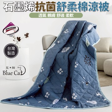 台灣製造石墨烯涼被 3M吸濕排汗技術 [詳請參閱商品詳情]-林間奇遇