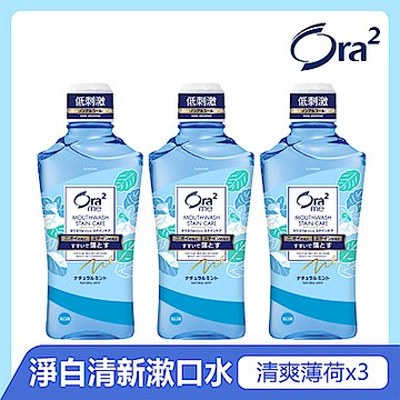 Ora2 me 淨白清新漱口水460mlx3入(清爽薄荷)
