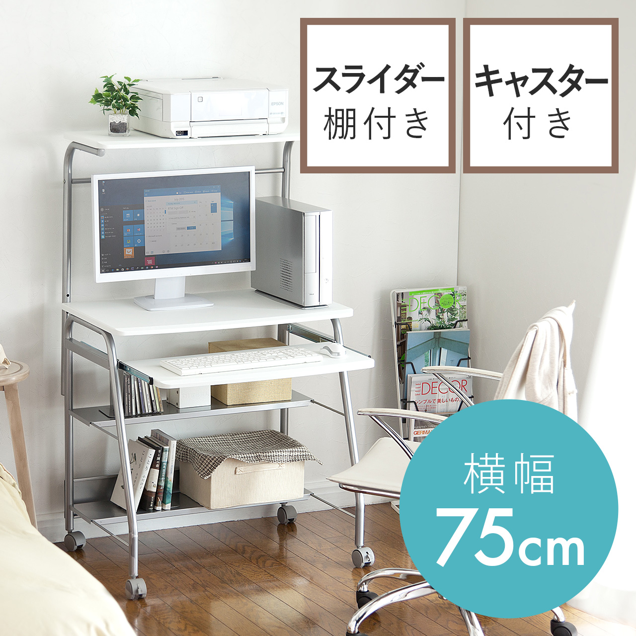 パソコンデスク 幅75cm コンパクト 省スペース プリンター台付 キャスター付 ホワイト 通販 Lineポイント最大1 0 Get Lineショッピング