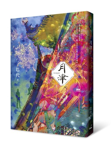 月津【二手書_良好】TAAZE讀冊生活