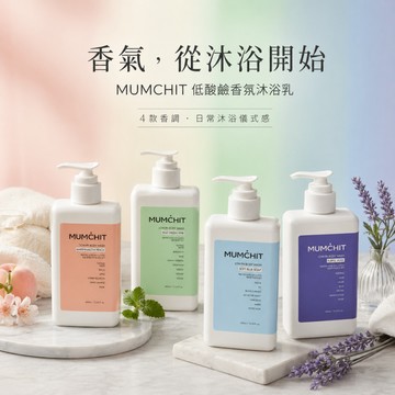 24H台灣出貨【韓國製－MUMCHIT．香氛沐浴乳】香氛沐浴露 植萃修護沐浴露 保濕潔膚露 草本沐浴乳 畢業禮物