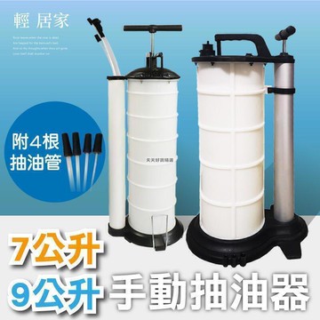 手動抽油器  出貨 7L9L 抽油器 汽機車吸油器 換油器 機車抽油機 手動抽油泵