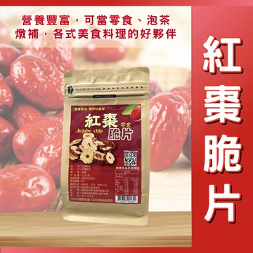 紅棗脆片-100g(優惠3送1)