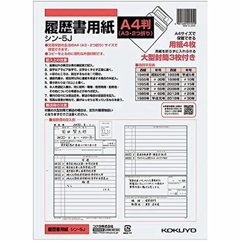 一番の コクヨ 履歴書用紙 パート アルバイト用 4枚 シン 9n 01 メール便対象 Materialworldblog Com