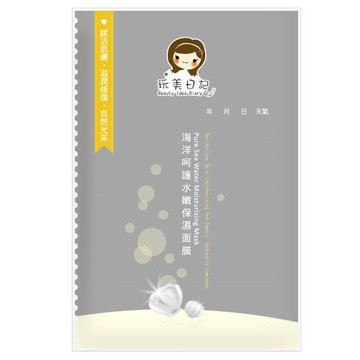 玩美日記 海洋呵護水嫩保濕面膜 120片(單片無外盒)