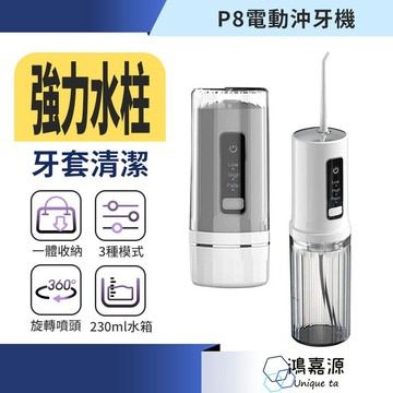 鴻嘉源【台灣現貨 送4噴頭】電動沖牙機 洗牙機 沖牙器 洗牙器 牙結石 牙齒清潔 潔牙器 牙套清潔 洗牙 潔牙機 潔牙器