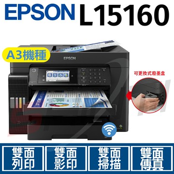 Epson L15160 四色防水高速A3+連續供墨複合機