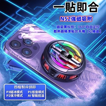 新款直播手機散熱器 散熱器 雙製冷快速降溫 快速制冷 直播手機專用 AI智能控温 手機背夾散熱器 靜音 手機降溫神器