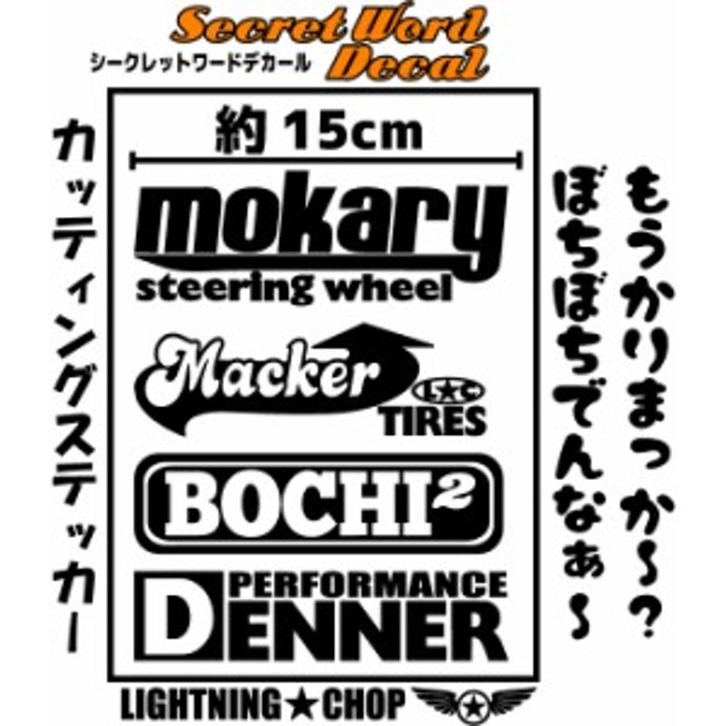 もうかりまっか～？ぼちぼちでんな～」シークレットワードデカール 横幅約15cmサイズ カッティングステッカー 通販  LINEポイント最大10.0%GET | LINEショッピング