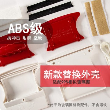 【5783人好評】專用款雙麵玻璃擦外殻擦窗器配件方形雙麵擦通用替換外殻加厚雙層 YQVE