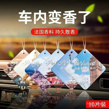 🔥臺灣出貨🔥網紅車載香片車載香薰片車用香水掛件男女車內持久淡香除異味香氛hhfo00