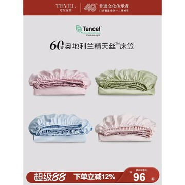 TEVEL/堂皇60支蘭精天絲床笠單件夏季冰絲床墊保護罩