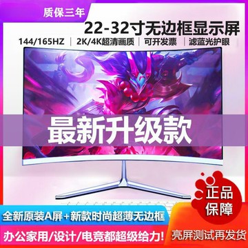 全新32寸電腦屏幕2k144HZ電競監控顯示器24/27寸辦公家用無邊框屏【宜家良品百貨】
