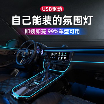 華玉汽車氛圍燈車內飾led燈條usb氣氛冷光線車載用品改裝免接線