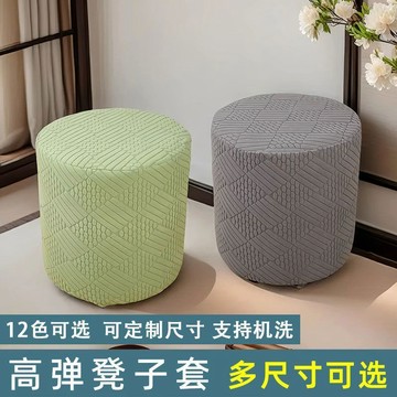 🔥臺灣出貨🔥彈力凳子套罩圓形凳子套方形凳套家用換鞋凳罩圓墩通用沙發凳套子