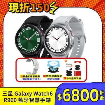 【指定折150】SAMSUNG Galaxy Watch6 Classic R960 (藍牙) 智慧手錶+3豪禮