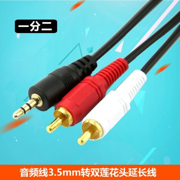 音頻線一分二3.5mm轉雙蓮花頭電腦手機連接音響轉換線低音炮