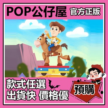 POP【全新🔥正版】迪士尼 玩具總動員 花車巡遊 系列 盲盒 盲抽 盒玩 公仔  胡迪 巴斯光年 彈簧鉤 三眼仔 蓋比