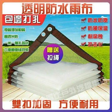 🧗 免運🕸️大棚膜 大棚佈 包邊打孔 大棚網 透明白膜塑料膜 加厚膜 抗老化防雨布 防塵布 陽臺遮雨布 透明佈