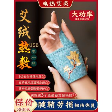 中草加熱護腕女熱敷艾灸電發熱扭傷腱鞘護手腕勞損關節保暖鼠標手
