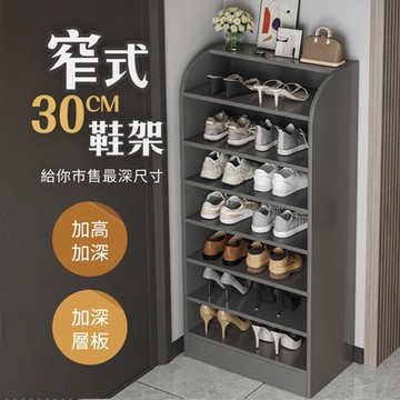 慢慢家居 43面寬-超深八層加高簡易窄式鞋架(面寬43x深30x高120cm)