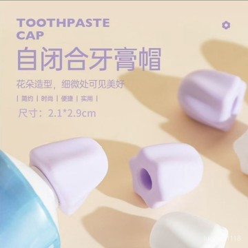 ⚡臺灣24h⚡兒童蓋帽擠牙膏免神器免硅膠清潔懶人創意材質防塵牙膏閉閤封口 IQHN