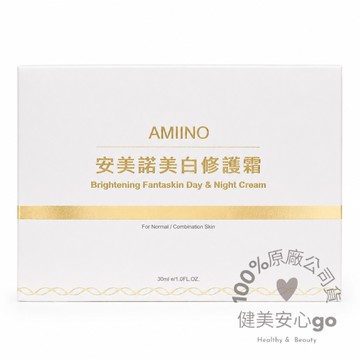 AMIINO安美諾美白修護霜30g/瓶 原廠防偽標籤公司貨
