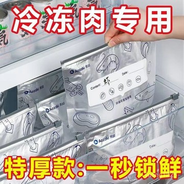 臺灣有貨⚡鋁箔保鮮袋密封袋食品級滑索保鮮袋家用冰箱食物冷凍專用收納袋 ORKT