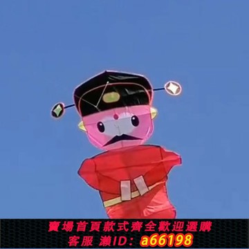 【台灣公司 可開發票】新款風箏 七品芝麻官 動態風箏 手工風箏 實物漂亮