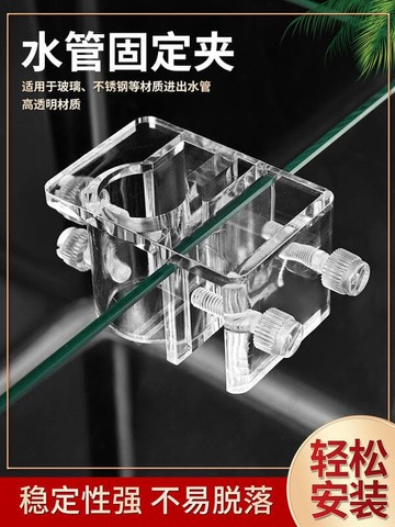 快速出貨 【店長推薦】魚缸水管亞克力固定架水族箱過濾器傭進出水管夾子水