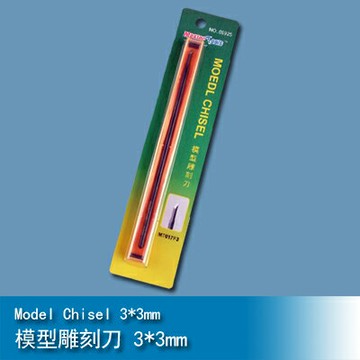 小號手Mastertools 模型雕刻刀-F3 09925