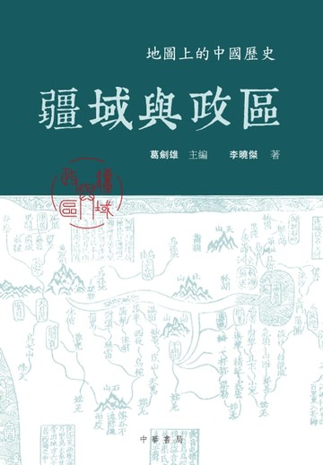 【電子書】疆域與政區