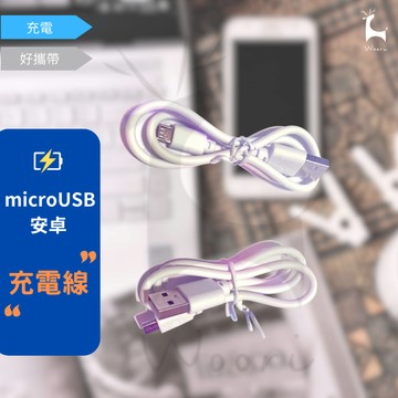 安卓手機充電線 MicroUSB充電線 行動移動電源 藍芽喇叭 藍牙耳機充電線 USB對micro接口充電線 40cm