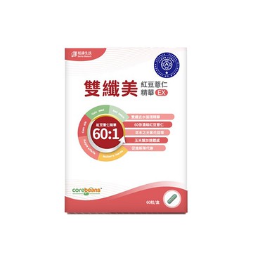 【柏諦生技】去水輕盈–雙纖美紅豆薏仁精華EX(60粒/盒)