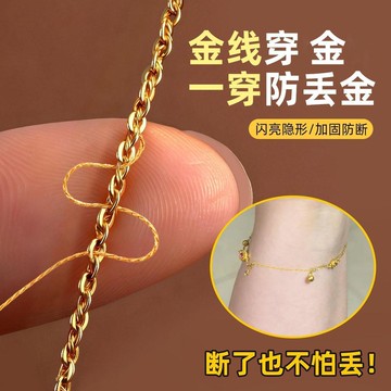 ⚡臺灣出貨⚡手鍊防丟線金絲穿金飾纏繞戒指隱形結實DIY配件串珠手工編織線