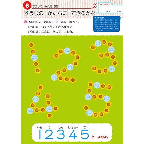 小学館の習熟ポケモンドリル はじめてのかず