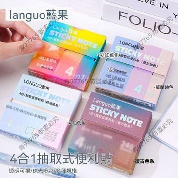 【超值熱賣】4合1抽取式便利貼珠光可透有粘性錯題貼紙便籤本小巧便攜學生 便簽貼  重點貼  備忘錄  記事貼