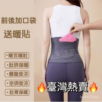 sqj賣場精選👉暖宮腰帶兜雙麵護腰保暖高腰生理期暖肚子神器暖宮護胃男女士防寒 暖宮護腰帶 護腰背帶 護腰神器 暖宮腰帶