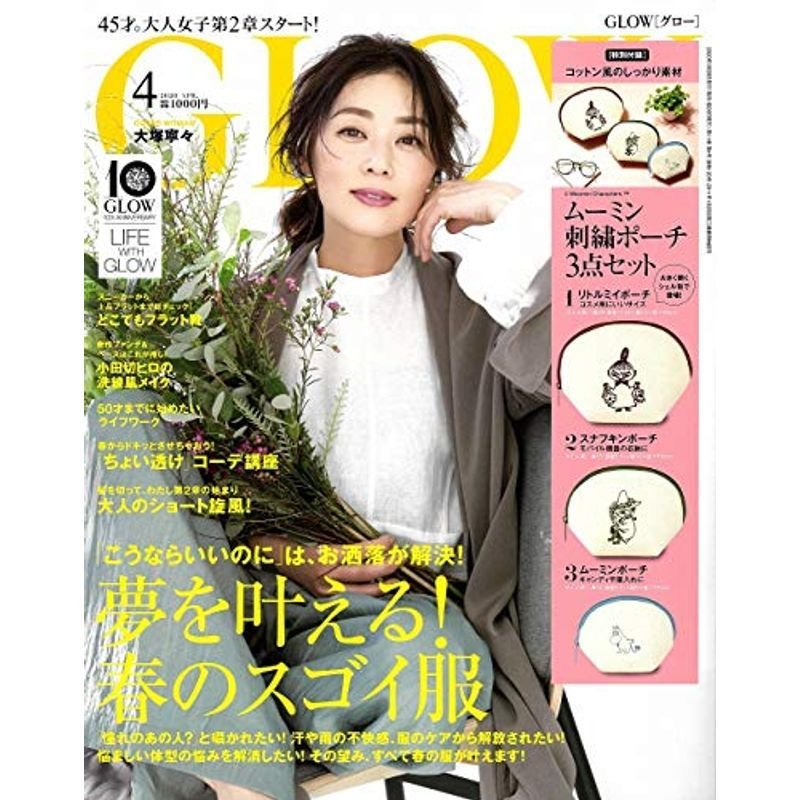 GLOW(グロー) 2020年 月号